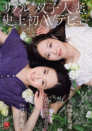 [Reducing Mosaic] Real 'twin' Married Women Make Their First AV Debut. Double Infidelity Anniversary.