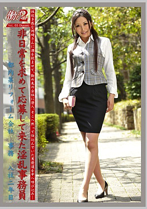 働くオンナ2 VOL.03