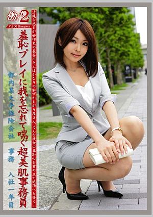 働くオンナ2 VOL.06