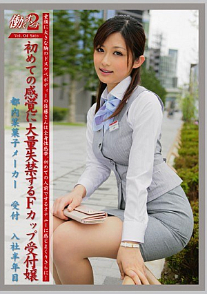 働くオンナ2 VOL.04