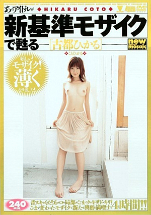 [Reducing Mosaic] Revived In The New Standard Mosaic That Idle [Hikaru Koto]