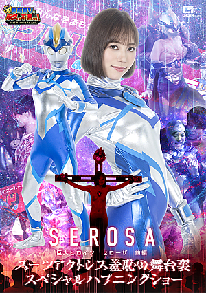 Giant Heroine Serosa: Part 1 Suit Actress: Behind the Scenes of Shame Special Happening Show