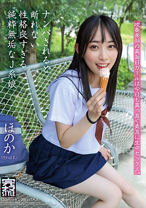 Honoka Nanase Honoka, A Pure And Innocent JK Girl With A Good Personality Who Can't Refuse When She's Picked Up