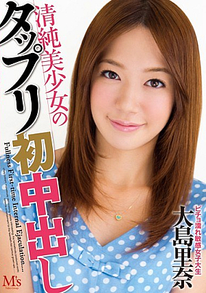 [Reducing Mosaic] Oshima's First Creampie Pretty Rina Plenty Of Innocent