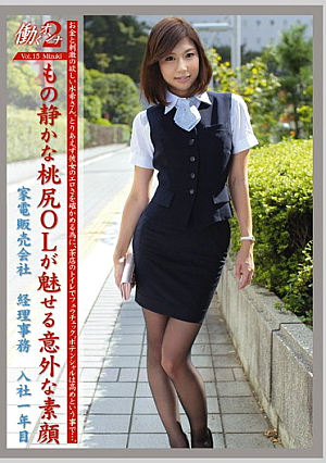 働くオンナ2 VOL.15