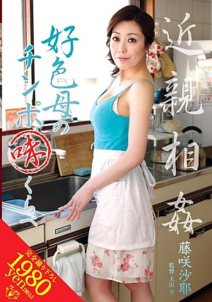 [Reducing Mosaic] Saya Fujisaki Than Erotic Incest Mother Cock Taste