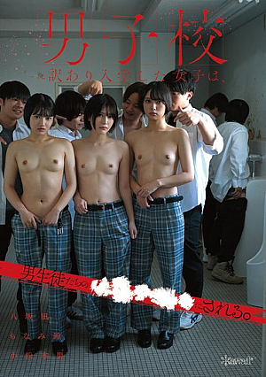 A Girl Who Enrolls In An All-boys School For Some Reason Is Made Into A ●●●● By The Male Students. Yasaka Nagi, Komatsumoto Ka, Monami Suzu