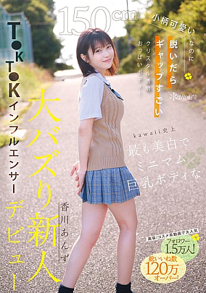 She's Cute And Petite At 150cm, But When She Takes Off Her Clothes, She Reveals A Stunning Crystal-clear Body! The Most Beautiful, Petite, Busty T●KT●K Influencer In Kawaii History, Anzu Kagawa, Is Making Her Big Debut As A Buzzworthy Newcomer.