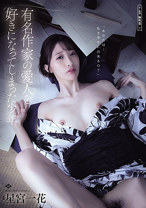Hoshimiya Ichika, A Boy Who Fell In Love With A Famous Writer's Mistress