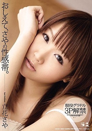 [Reducing Mosaic] Tell Me, Erogenous Zone Of The Sheath. Saya Tachibana