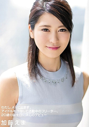 [Reducing Mosaic] I, I Get To AV.Part-time Workers In Activities Aimed At Idle, Emma Debut Kato Decision To 20-year-old Birthday