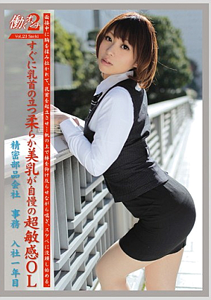 [Reducing Mosaic] 2 VOL.23 Working Woman
