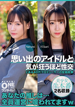 [Reducing Mosaic] Narumi, Hikari have crazy sex with the idols of their memories
