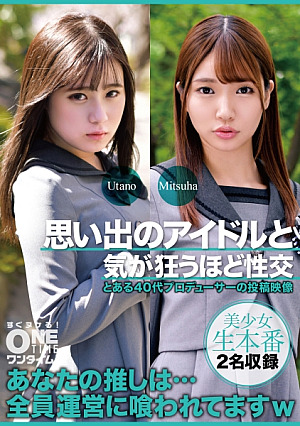 [Reducing Mosaic] Utano, Mitsuha have sex with the idol of their memories until they go crazy