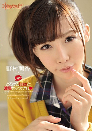 とろけるkissと濃厚セックchu◆ 野村萌香
