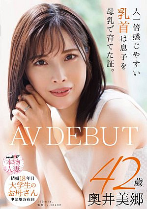 [Reducing Mosaic] My nipples, which are more sensitive than others, are proof that I breastfed my son. Married for 18 years, living in the Chubu region, mother of a university student, Misato Okui, 42 years old AVDEBUT