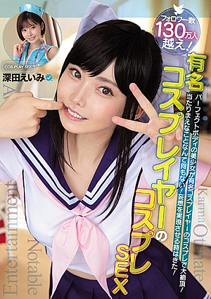 [Reducing Mosaic] Famous Cosplayer Cosplay SEX COS-PLAY SEX Eimi Fukada