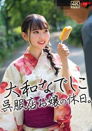 [Reducing Mosaic] Yamato Nadeshiko Kimono Shop Girl's Holiday