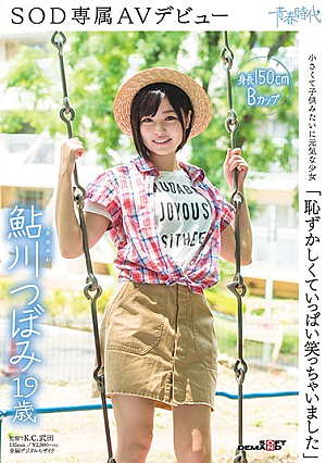 [Reducing Mosaic] "I Was Ashamed And Laughed A Lot" Ayukawa Tsubomi 19 Years Old SOD Exclusive AV Debut