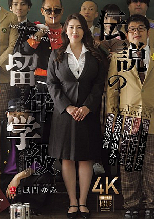 [Reducing Mosaic] The Legendary Repeat Class: Yumi Kazama, A Female Teacher Who Reforms Problematic Middle-aged Students Who Have Repeated Too Many Years.