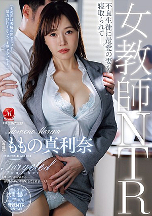 [Reducing Mosaic] Female Teacher NTR: My Beloved Wife Was Cuckolded By A Delinquent Student. Momo's Marina