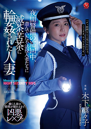 [Reducing Mosaic] 夜間警備の巡回中、潜んでいた不法侵入者たちに滅茶苦茶に輪●された人妻 木下凛々子