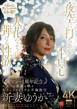 [Reducing Mosaic] Infidelity Soars Into The Night Sky, Sexual Desire Explodes Like A Spark. Yuuka Niizuma Celebrates Her First Anniversary Of Debut With A Raw And Real Affair Trip Revealing Her Lewd True Face.