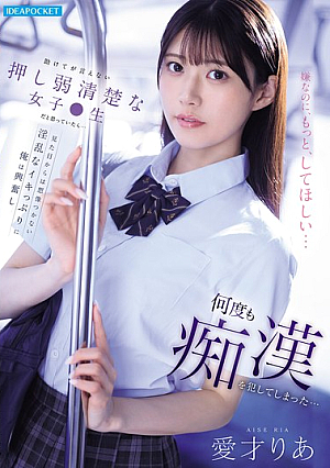 I Thought She Was Just A Timid, Innocent Schoolgirl Who Couldn't Even Ask For Help... But Her Lewd Orgasms Were So Intense I Couldn't Imagine Them From Her Appearance, And I Ended Up Molesting Her Multiple Times... Ria Aisai