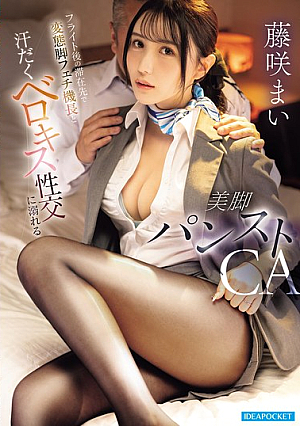 [Reducing Mosaic] Mai Fujisaki, A Flight Attendant In Pantyhose With Beautiful Legs, Indulges In Sweaty French Kissing Sex With A Perverted Leg Fetish Captain At Her Post-flight Accommodation