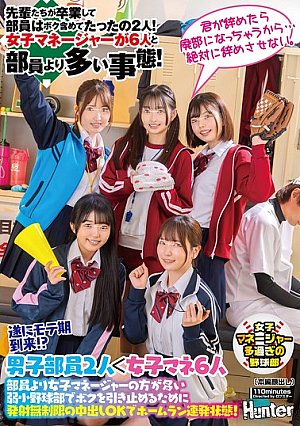[Reducing Mosaic] My Popularity Has Finally Arrived!? In A Weak Baseball Club Where There Are More Female Managers Than Members, In Order To Keep Me On, Unlimited Creampies Are Allowed And Home Runs Are Being Hit One After Another! The Seniors Have Graduated And There Are Only Two Members Left, Including Me! Now There Are Six Female Managers, More Than Members!