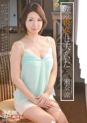 I Was To Her Husband Ryo Sena ...