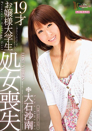 [Reducing Mosaic] 19才お嬢様大学生処女喪失 大石沙南