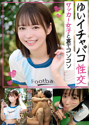 [Reducing Mosaic] イチャパコ性交 サッカー女子と裏でコソコソ
