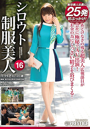 シロウト制服美人 16 超美人広報の美顔＆淫尻を汚しまくる！特濃精子25発
