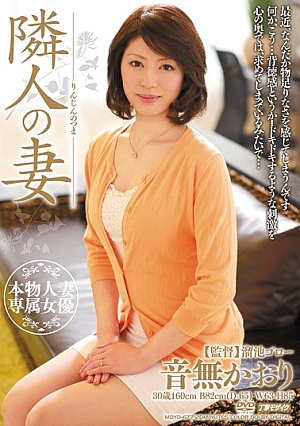 Otonashi Fragrance Neighbor's Wife
