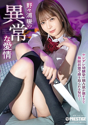 Atsushi Nonoura's unusual love