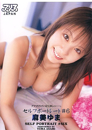 セルフポートレート＃6 麻美ゆま