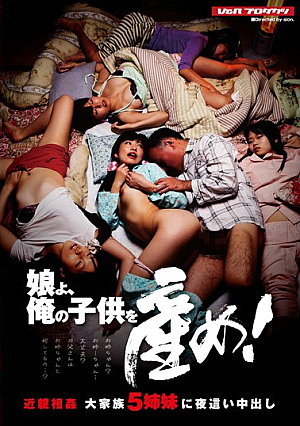 [Reducing Mosaic] 娘よ、俺の子*供を産め！ 近親相姦 大家族5姉妹に夜●い中出し