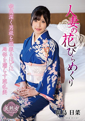 [Reducing Mosaic] 人妻の花びらめくり 似鳥日菜