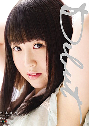 [Reducing Mosaic] 裕木まゆ Debut