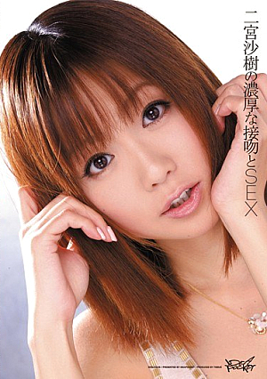 [Reducing Mosaic] 二宮沙樹の濃厚な接吻とSEX