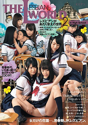[Reducing Mosaic] THE LESBIAN WORLD レズビアンがあたりまえの世界2～地球上には女しかいないから…女同士で愛しあい、求めあう学園レズビアン天国！～