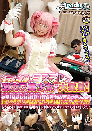 [Reducing Mosaic] クラスの女子がコスプレで激カワ美少女に大変身！ クラスでは目立たないけど裁縫が得意な僕。そんな僕はクラスのコスプレマニアの女子にお願いされてコスプレ衣装を作ることに…。寸法合わせや試着のために僕の部屋にやって来るのですが…