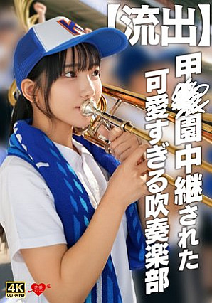 [Reducing Mosaic] [Leaked] Too cute brass band broadcast live at Ko〇en