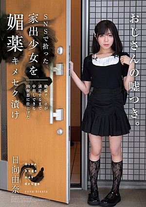[Reducing Mosaic] A Runaway Girl Picked Up On Social Media Is Drugged With Aphrodisiacs And Turned Into A Sex Slave Who Can Be Creampied Until Her Virile Penis Is Satisfied - Yuna Hinata