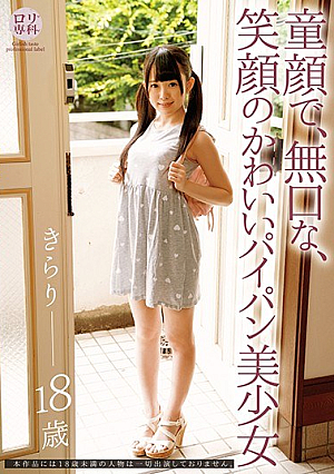 [Reducing Mosaic] Loli Specialized Face, Reticent, Cute Shy Smile Beautiful Girl Kirari Sena Kirari