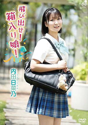 Jump Out! The Sheltered Girl! / Hinano Uchida