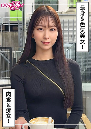 もあ(25)素人ホイホイZ・素人・ドキュメンタリー・ハメ撮り・お姉さん・長身・くびれ・美脚・美尻・痴女・オナニー・騎乗位・顔射