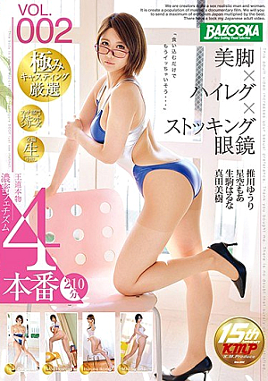[Reducing Mosaic] 美脚×ハイレグ×ストッキング眼鏡 VOL.002 推川ゆうり 星空もあ 生駒はるな 真田美樹