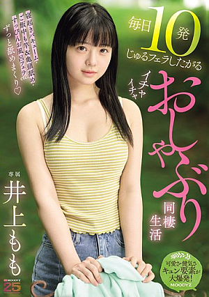 [Reducing Mosaic] 毎日10発じゅるフェラしたがるイチャイチャおしゃぶり同棲生活 井上もも